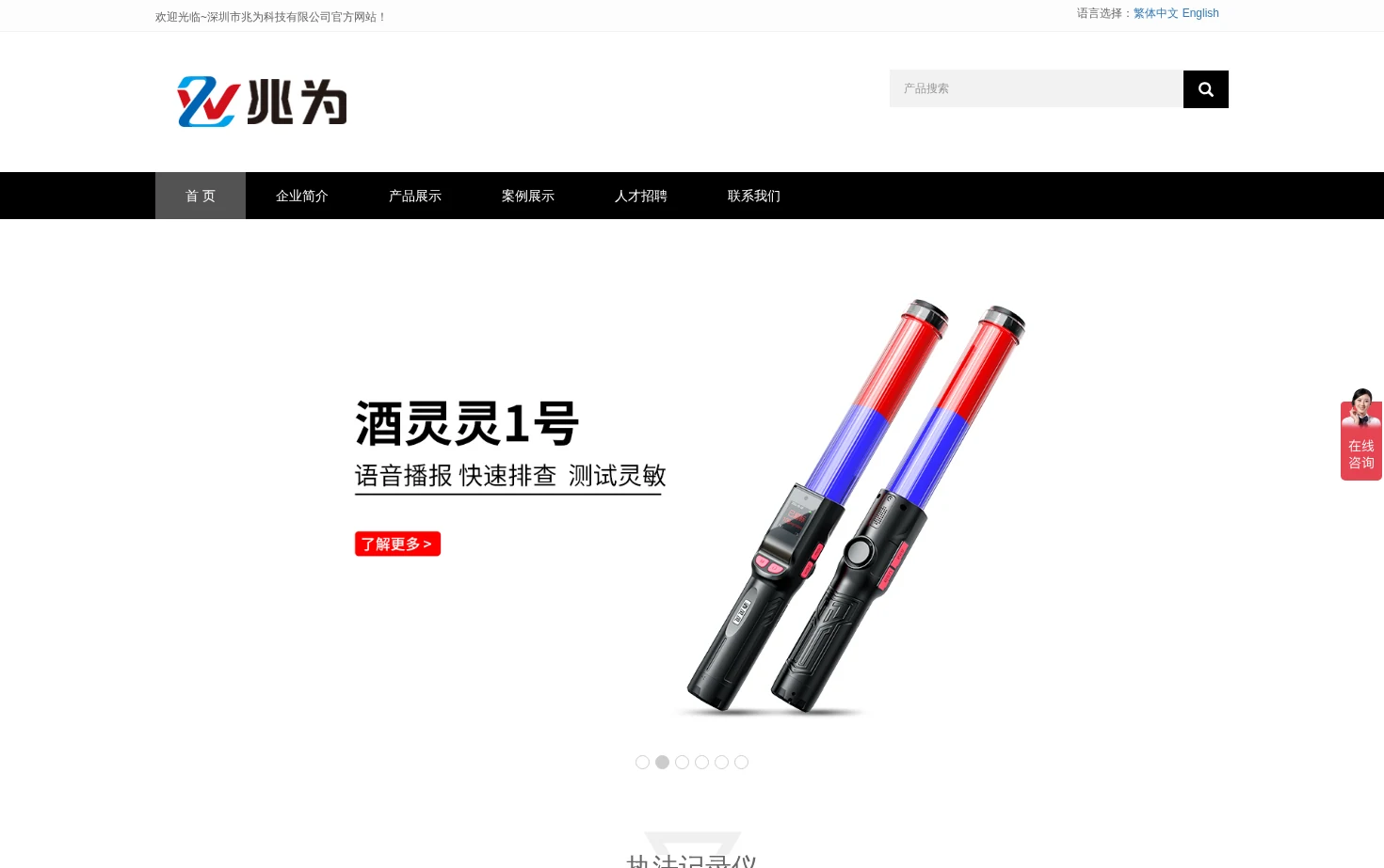 深圳市兆为科技有限公司 页面快照